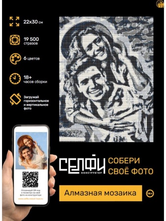Алмазная мозаика 22х30 см. Серия "СЕЛФИКОНСТРУКТОР". 6 цветов. Классик (СКА-2452) - купить в интернет-магазине «Буратино»